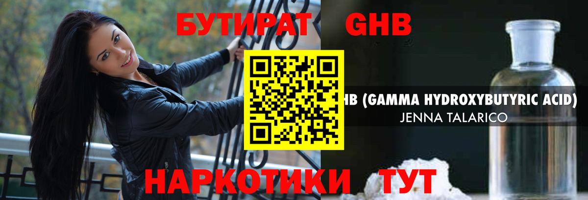 БУТИРАТ  Вход с VPN  Зерноград  Бутират GHB 