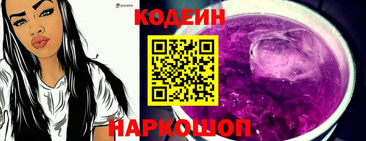 Зерноград  Кодеин Purple Drank  Codein Purple Drank  Вход с VPN 