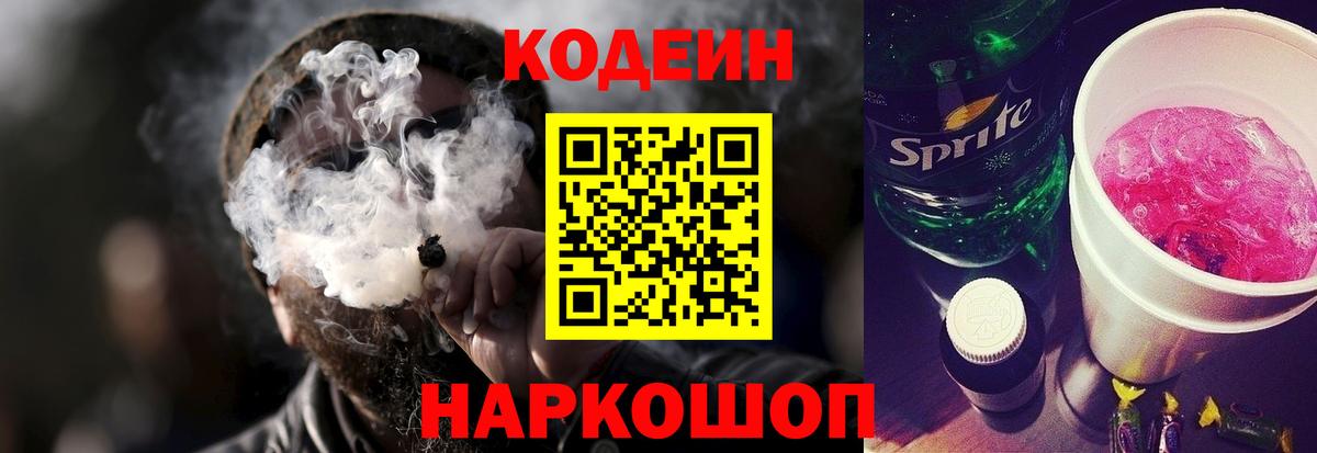 Codein Purple Drank Зерноград