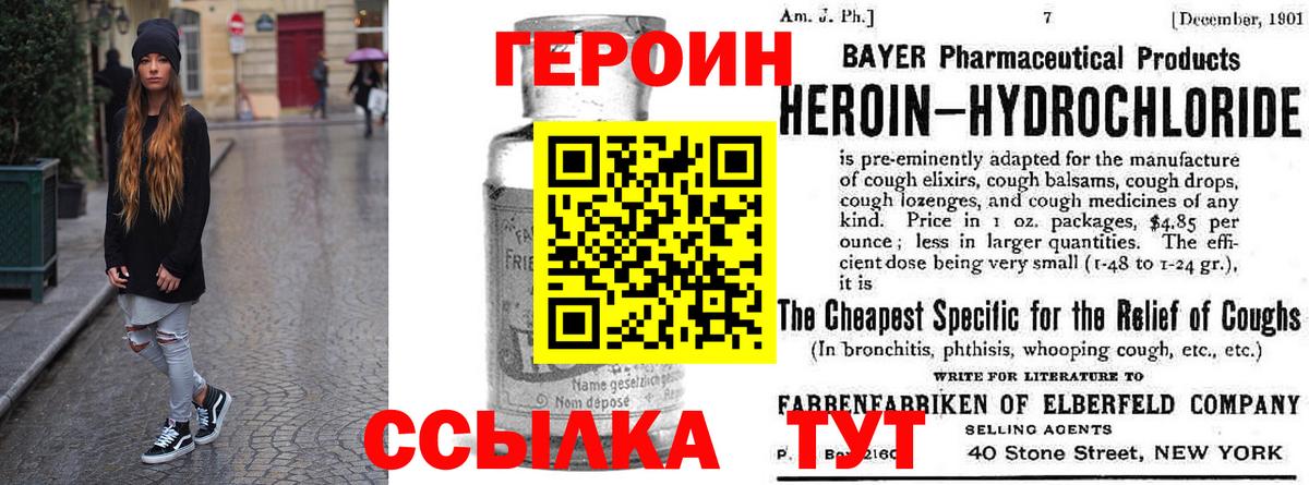 ГЕРОИН герыч Зерноград