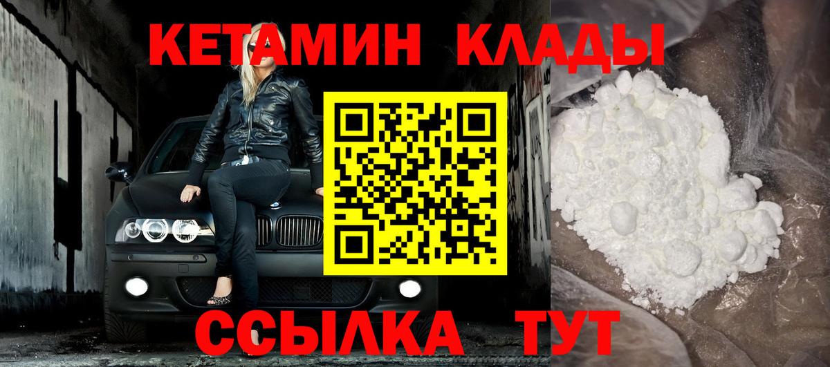 Зерноград  КЕТАМИН VHQ  Вход с VPN 