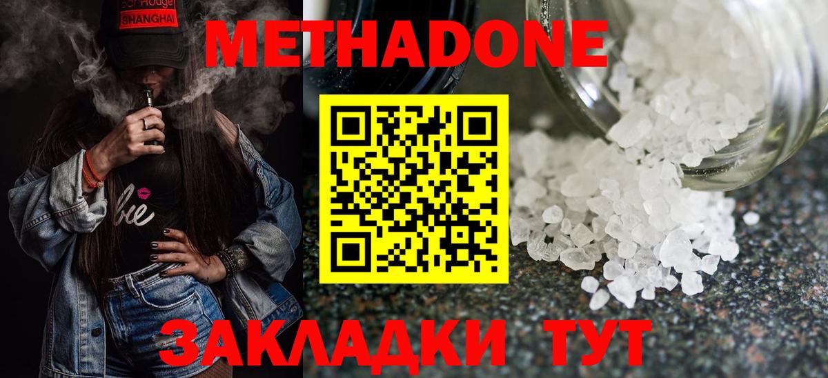 Зерноград  Метадон VHQ  Вход с VPN 