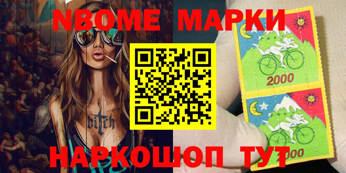 Марки N-bome 1,5мг Зерноград